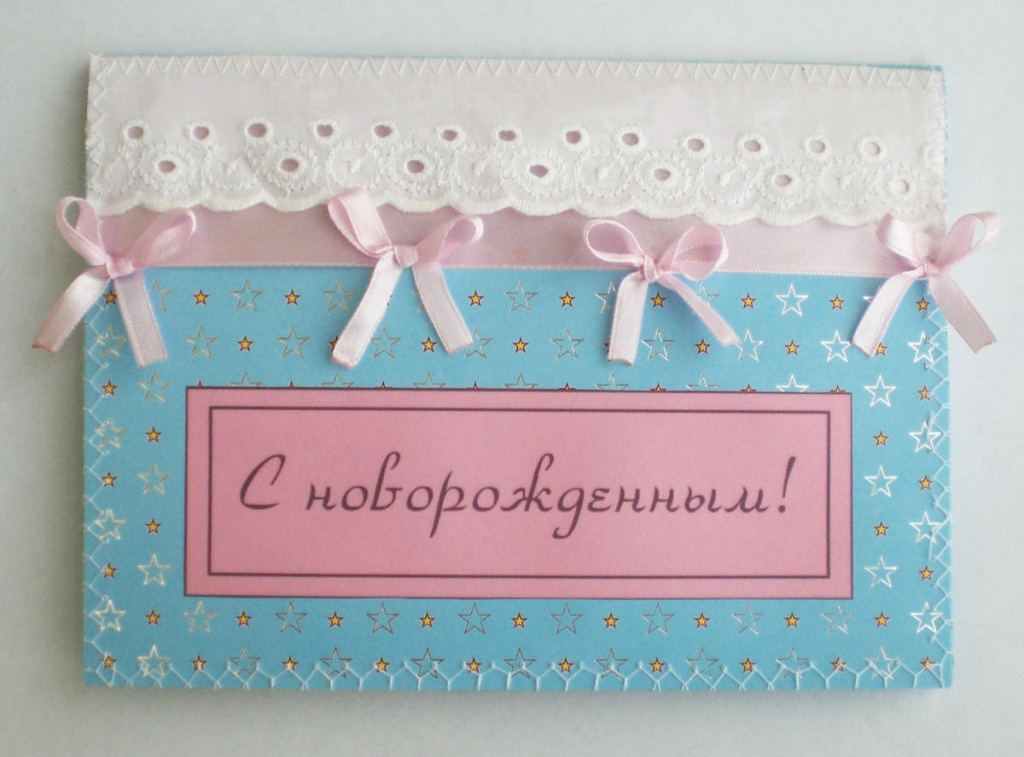 Открытка своими руками новорожденный